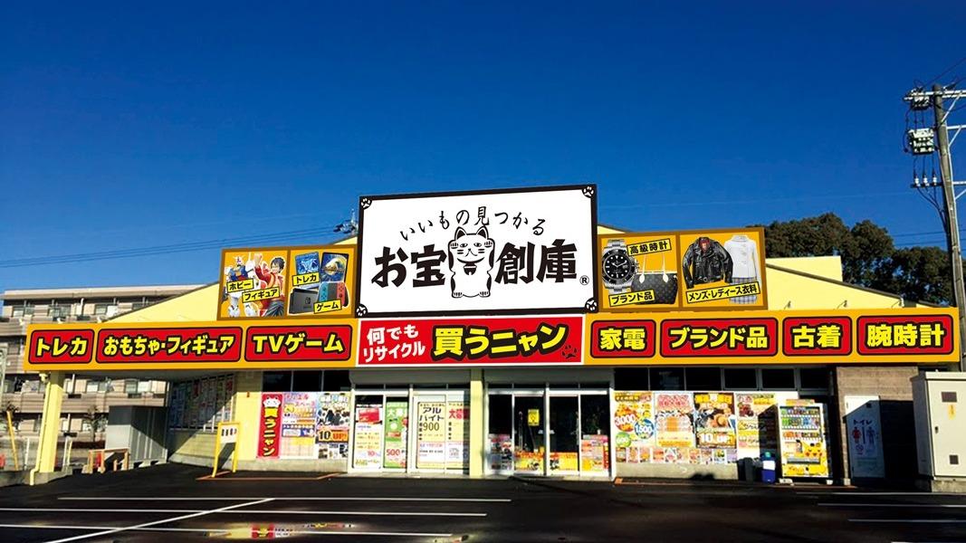 お宝創庫 知立店