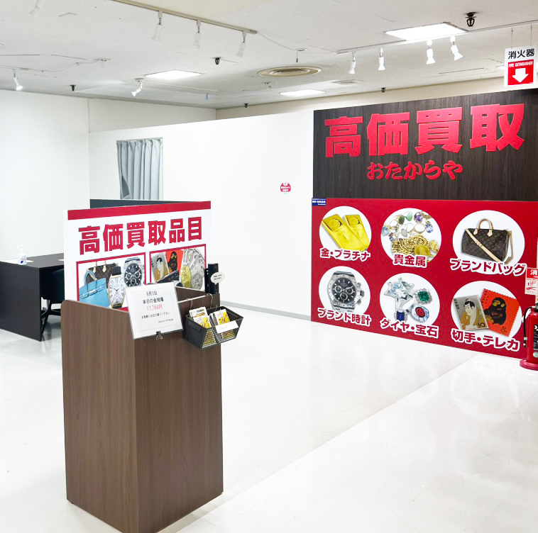 買取専門店 おたからや ピアゴ知立店