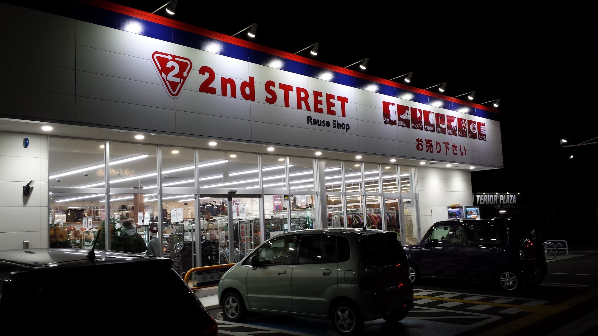 セカンドストリート大田原店
