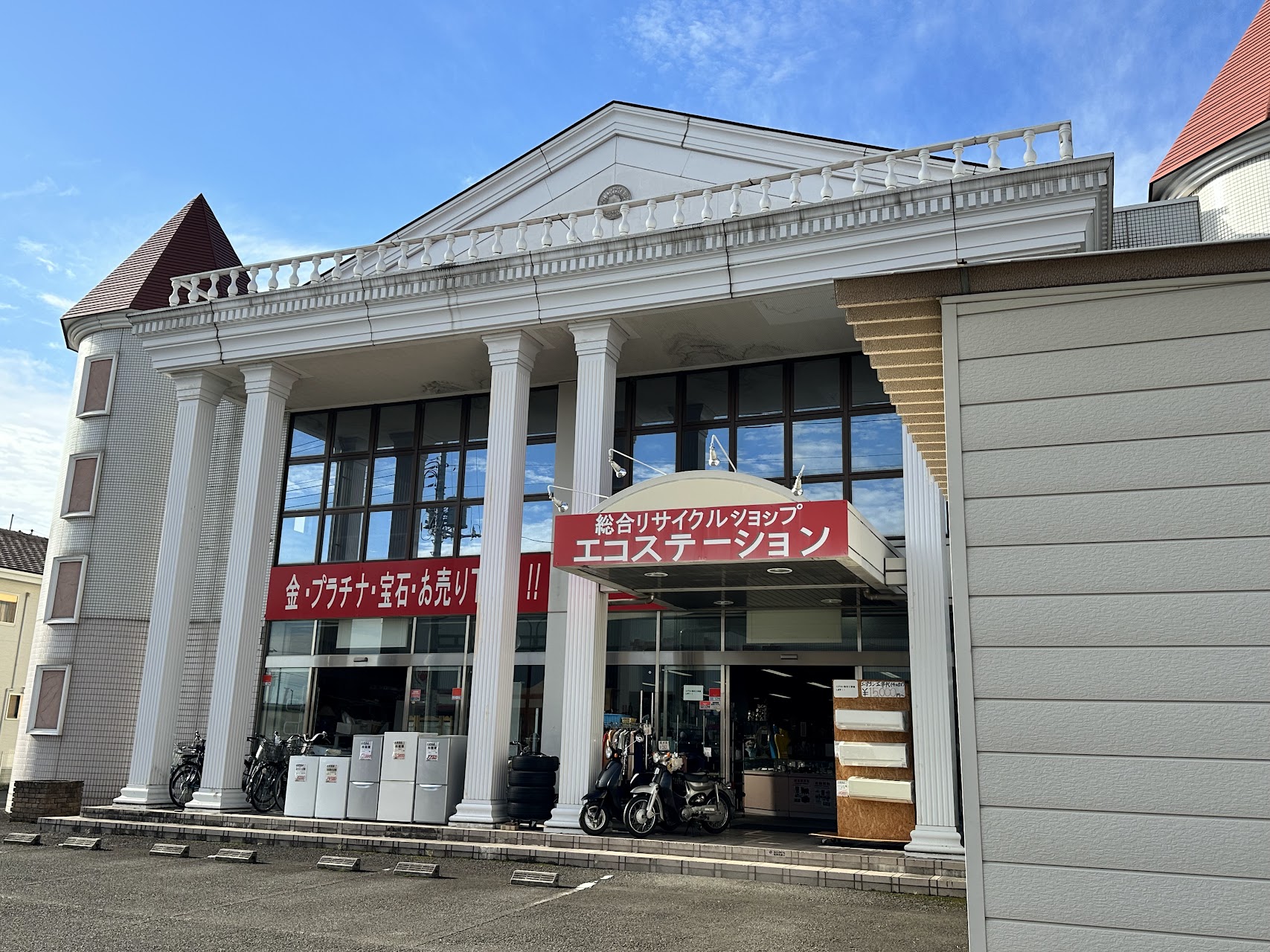 エコステーション 大田原店