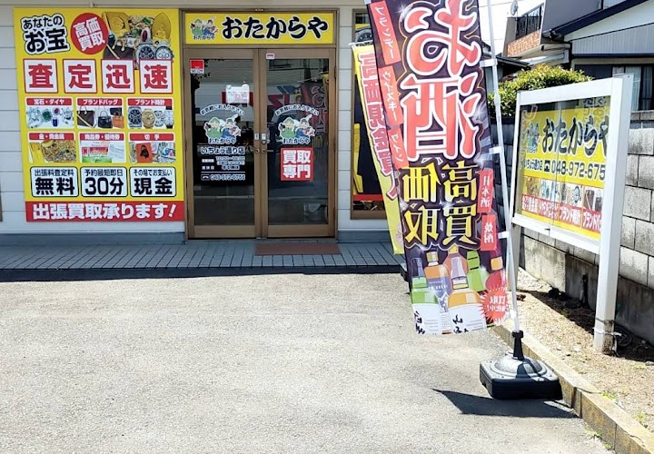 おたからや いちょう通り店