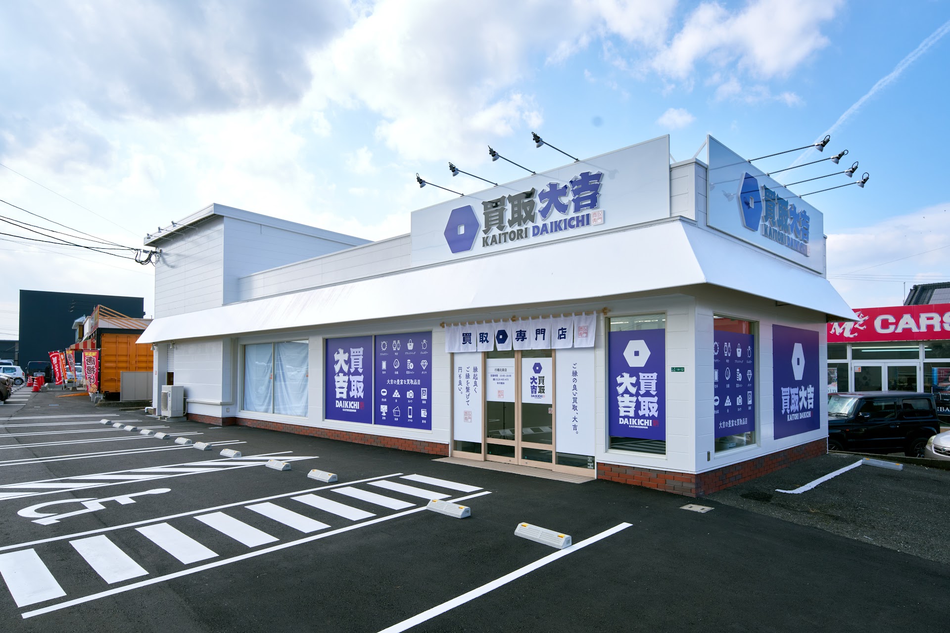 買取大吉 行橋北泉店