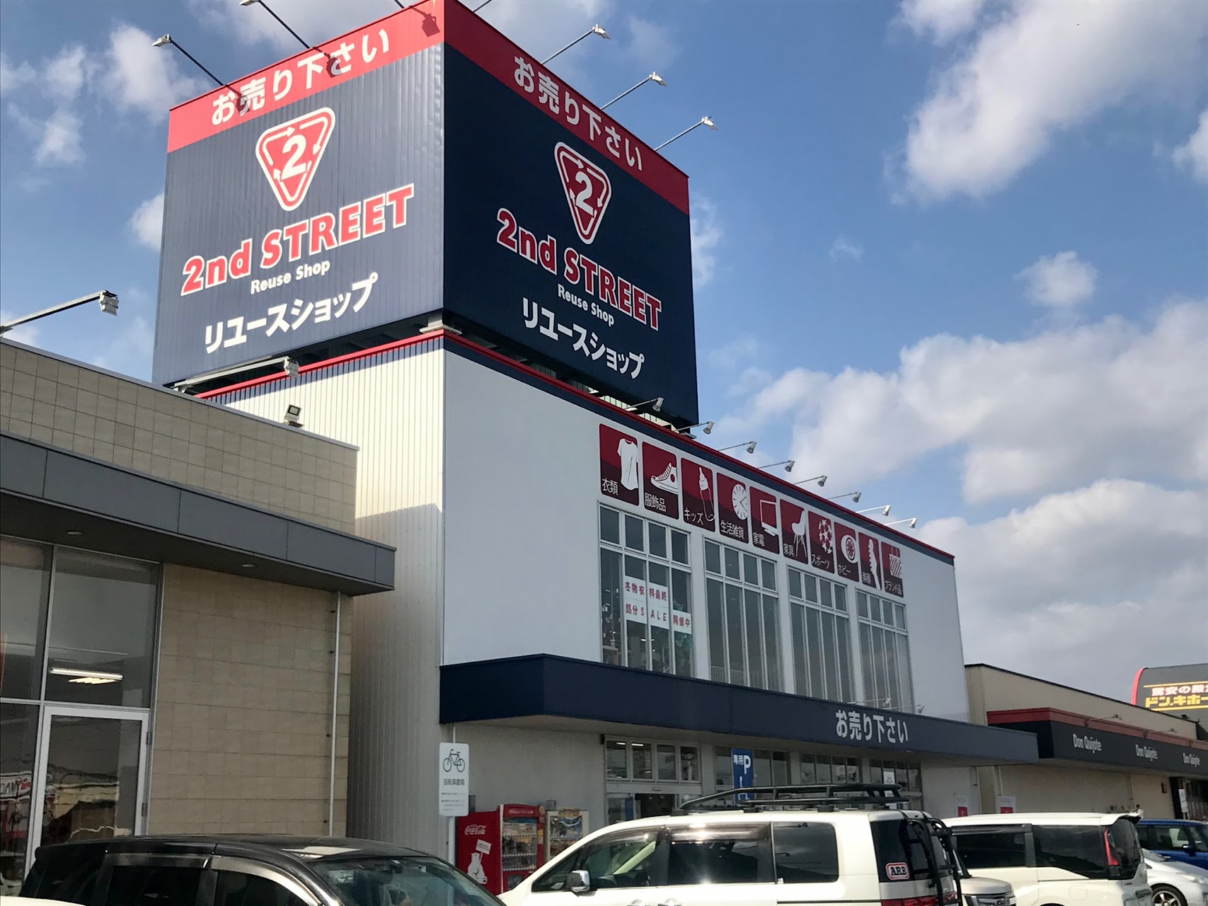 セカンドストリートコスタ行橋店