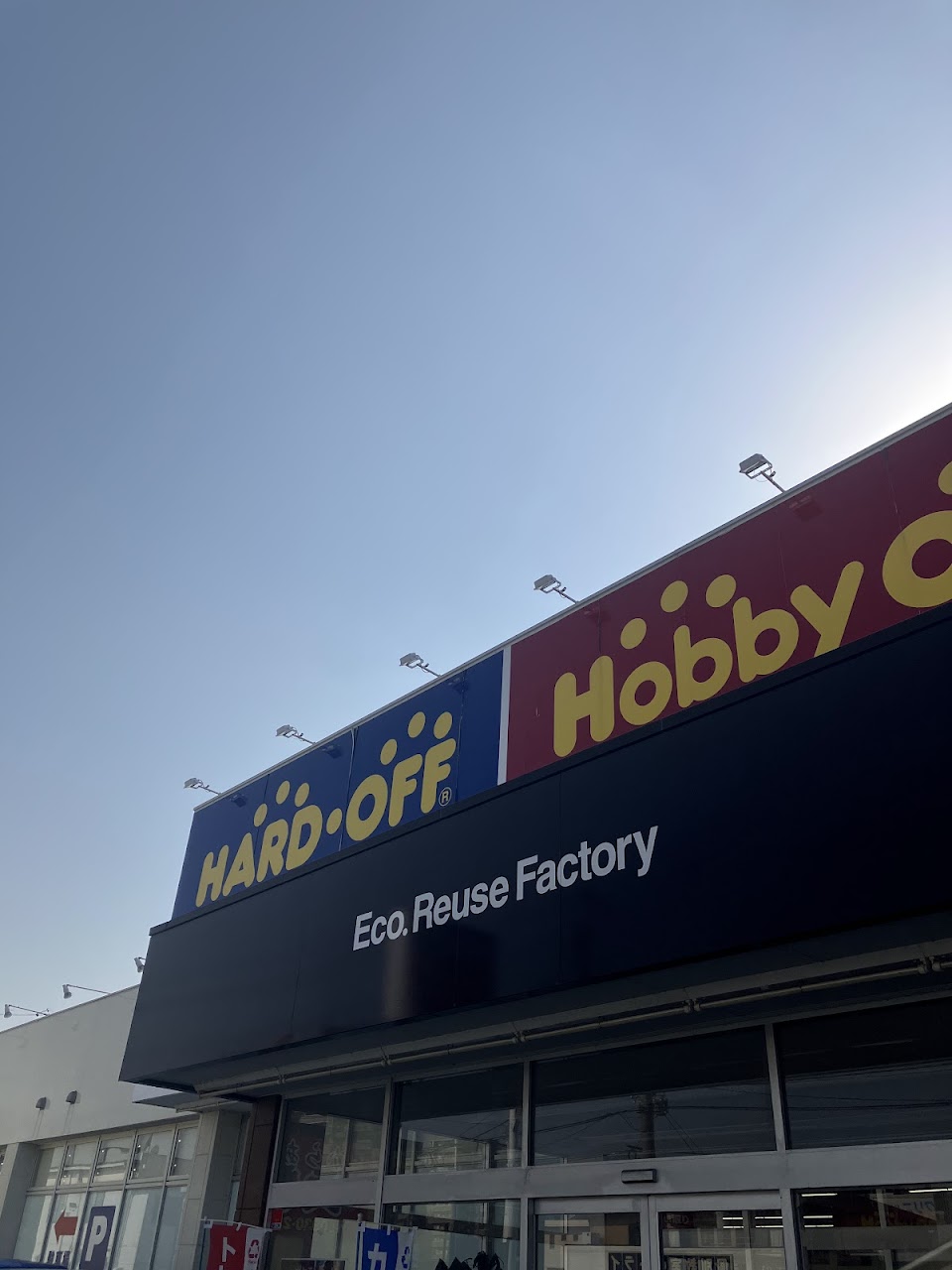 ハードオフ福岡行橋店