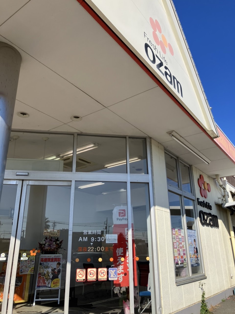 おたからや オザム村山店