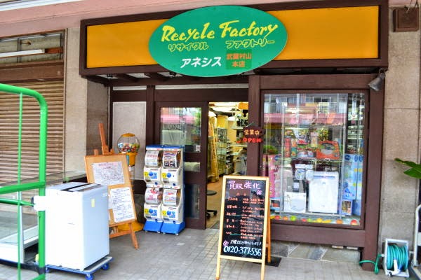 アネシス武蔵村山本店