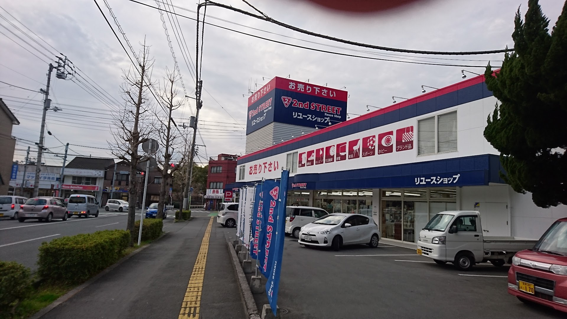 セカンドストリート宇和島店