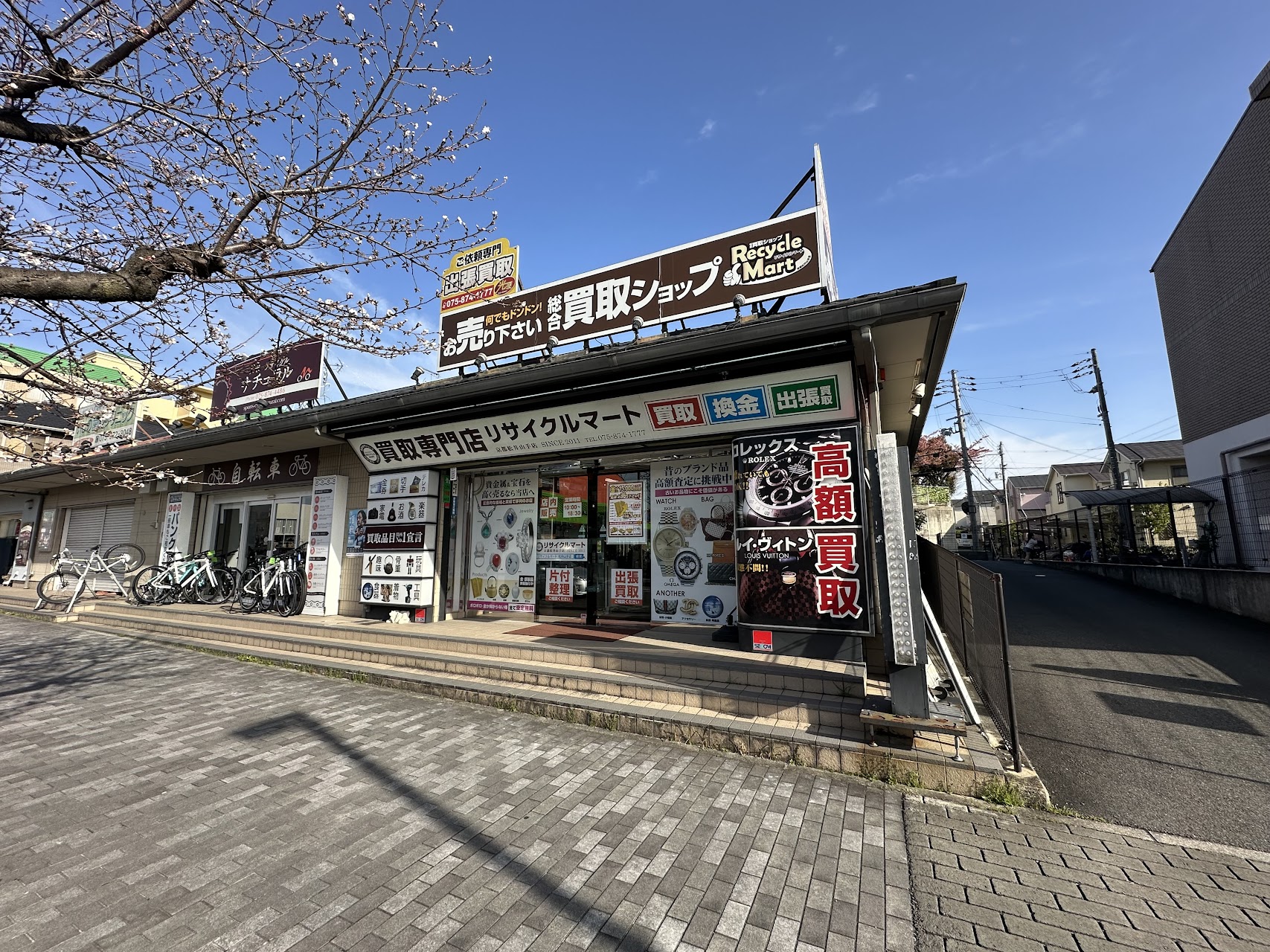 リサイクルマート京都松井山手店