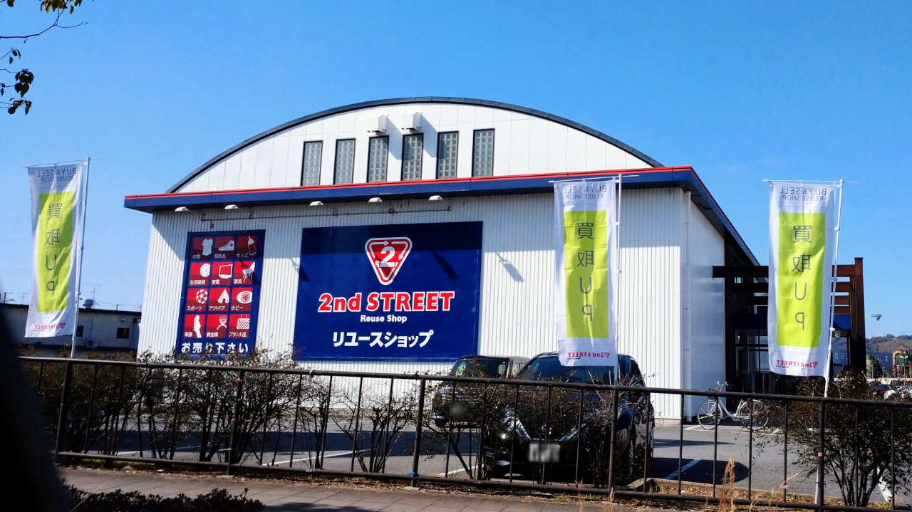 セカンドストリート八幡店