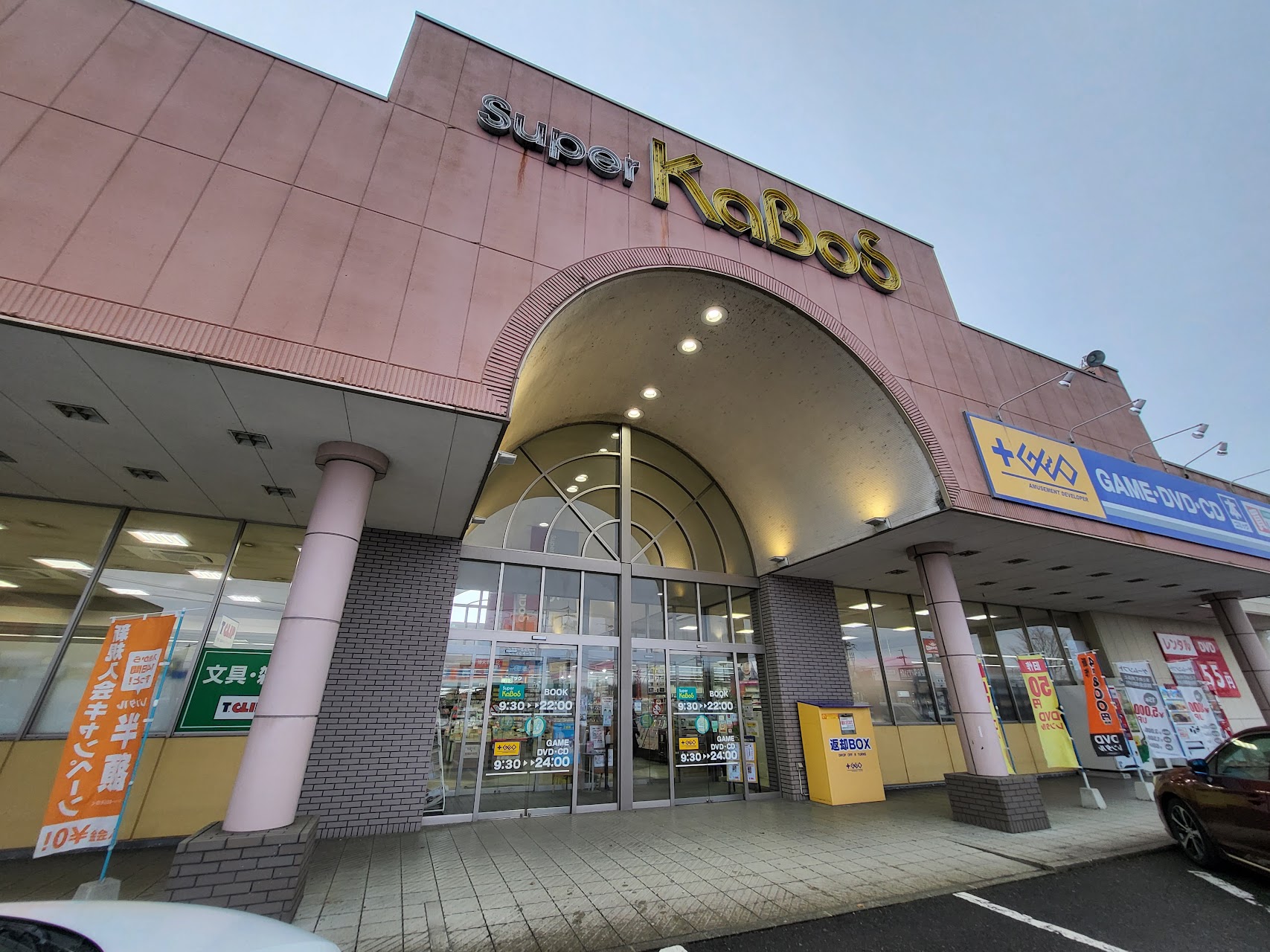 スーパーカボスプラスゲオ鯖江店