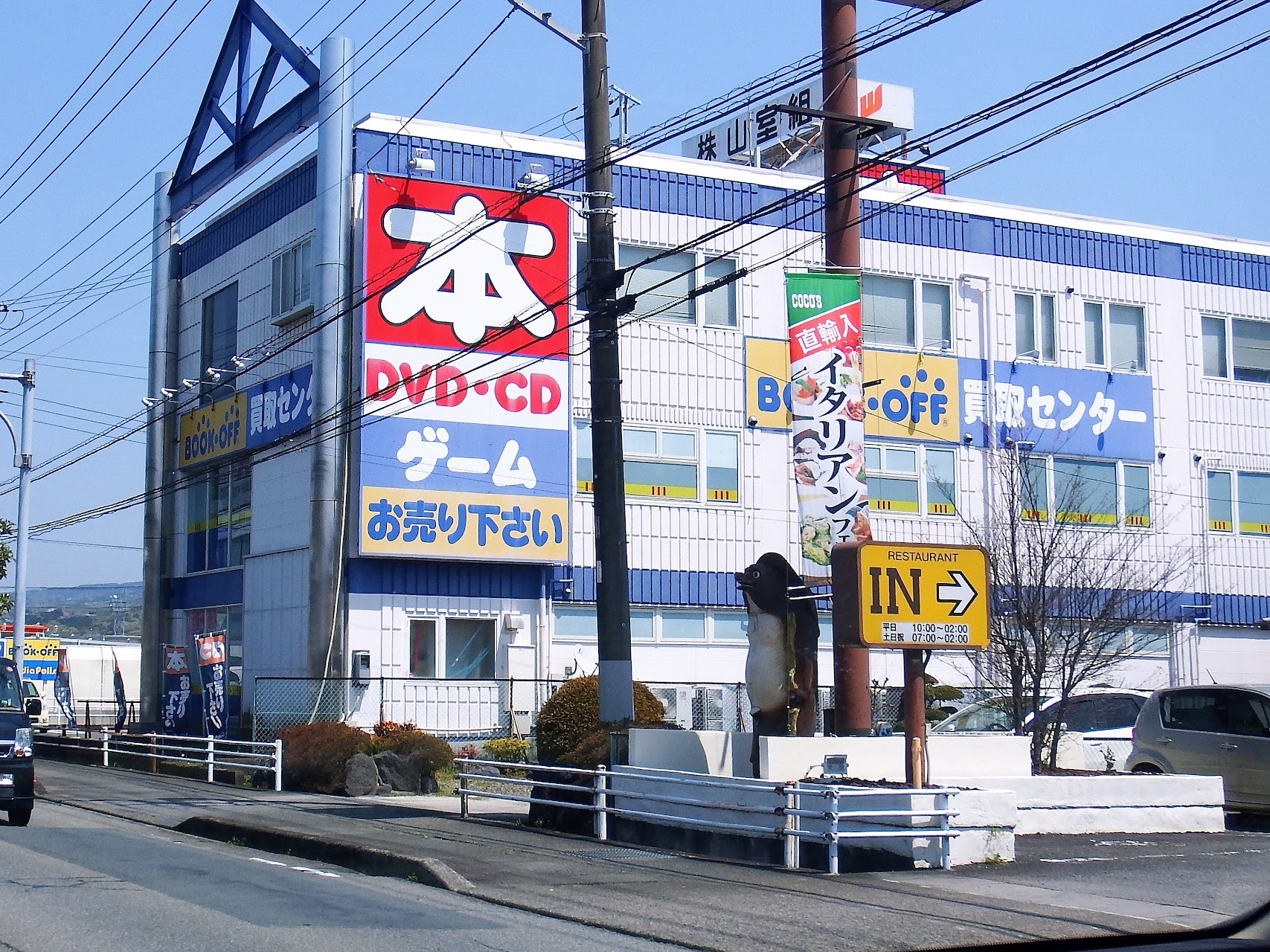 BOOKOFF 伊豆の国大仁店
