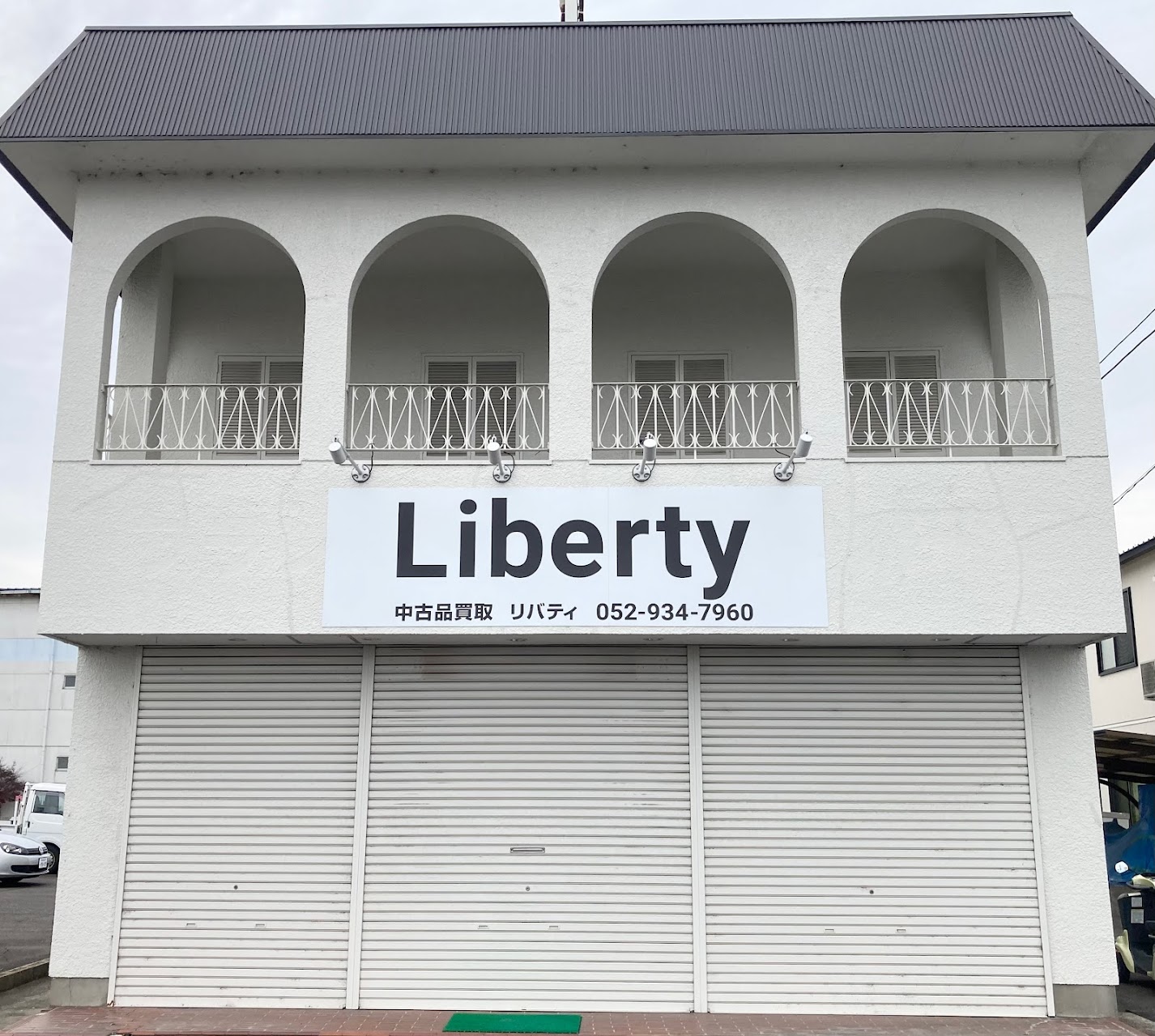 リサイクルショップ リバティ