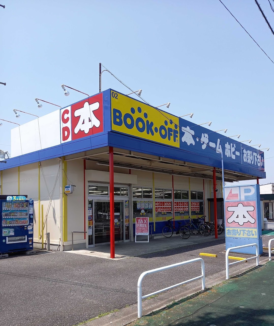 BOOKOFF 守谷美園店