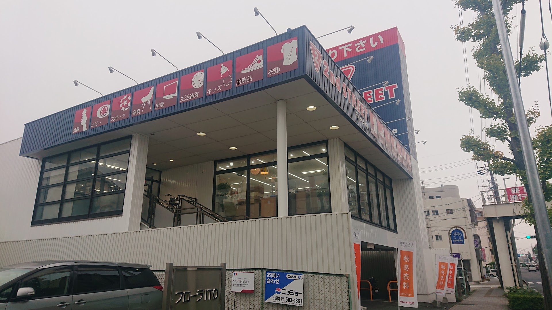 セカンドストリート 小田井店