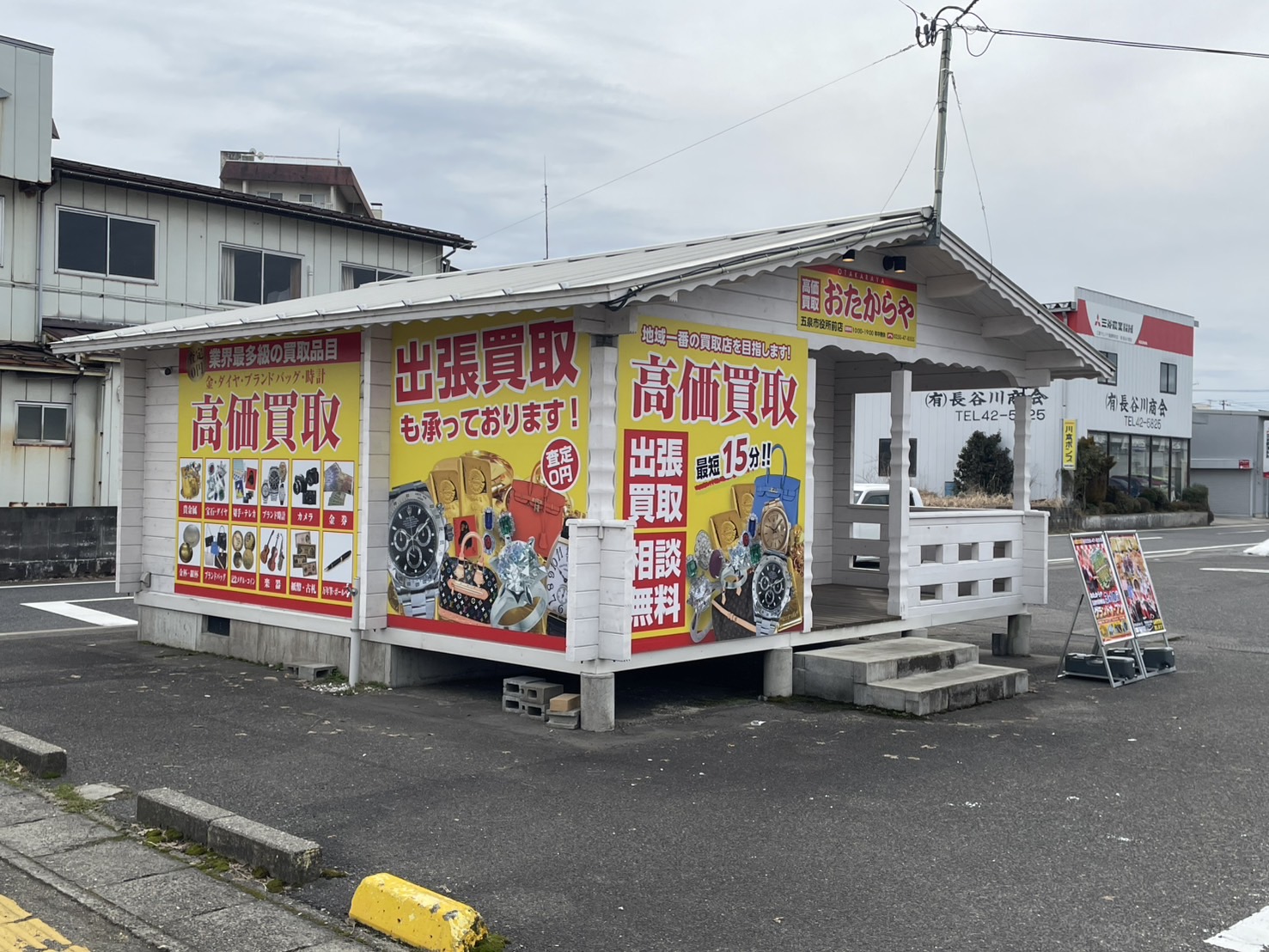 おたからや 五泉市役所前店
