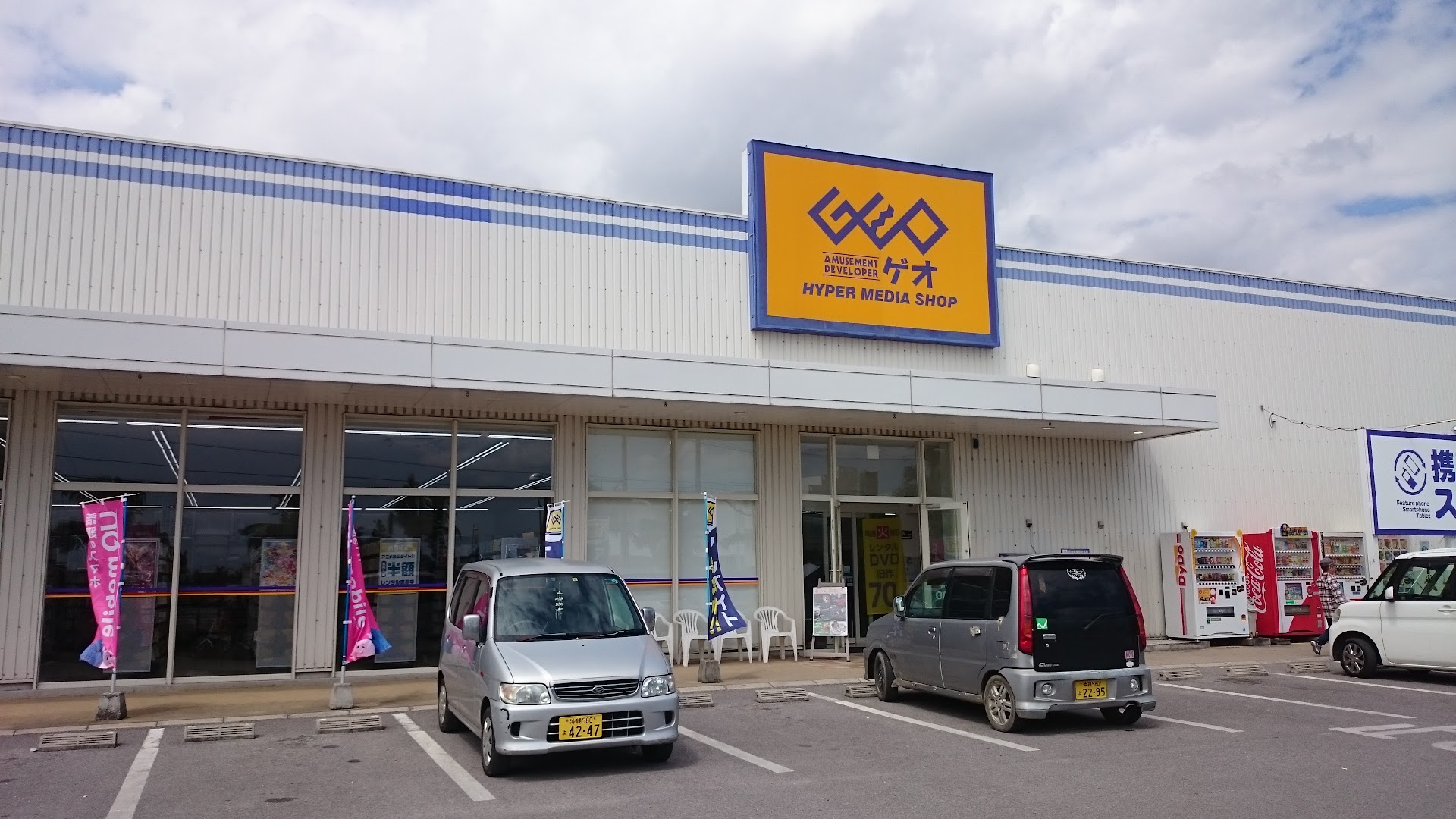 ゲオ石垣店