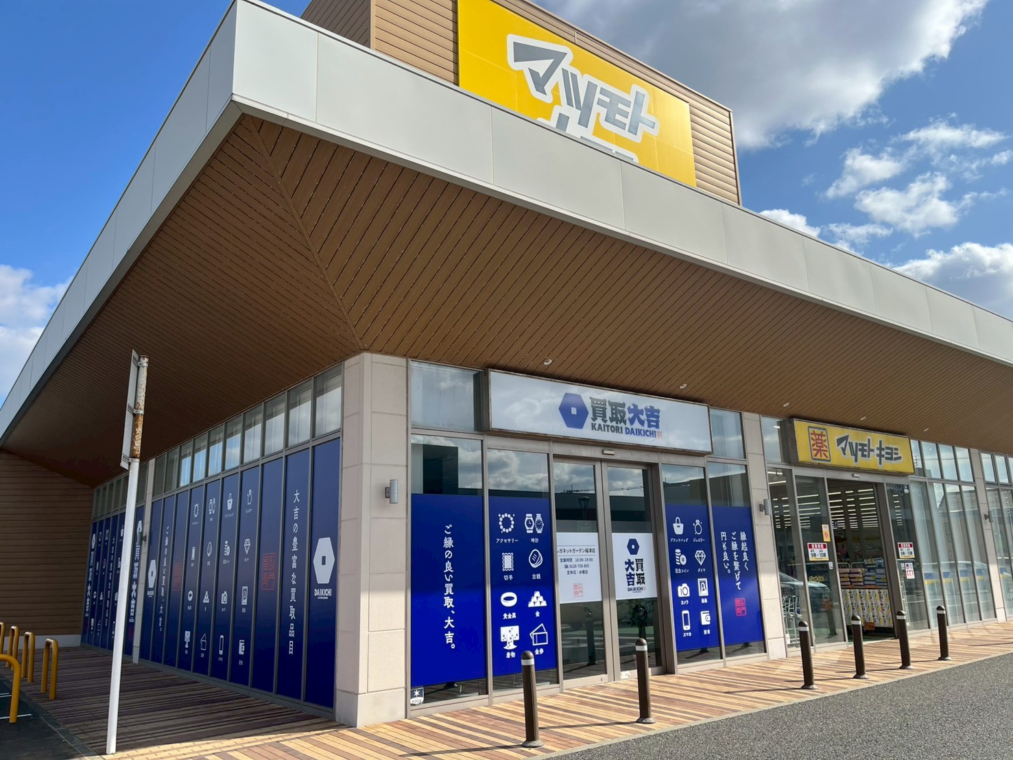 買取大吉 レガネットガーデン福津店