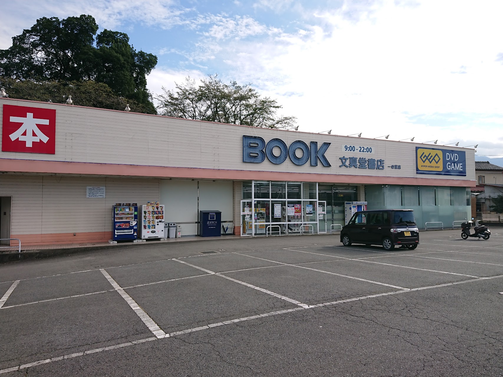 文真堂書店ゲオ一の宮店