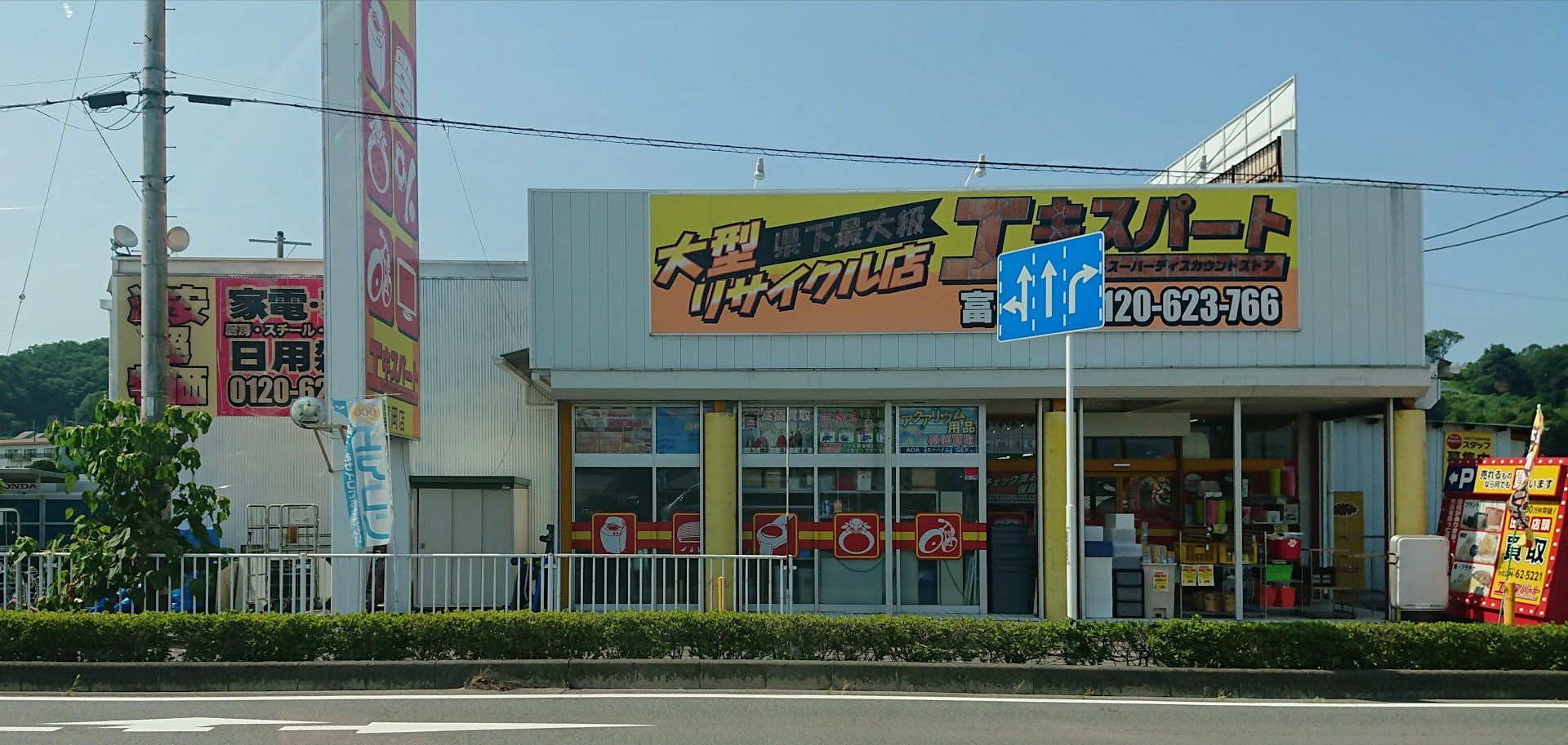 エキスパート富岡店