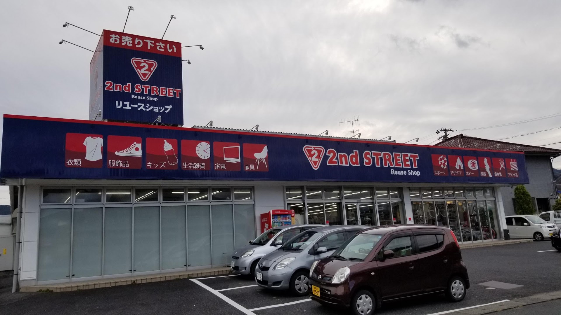 セカンドストリート 恵那店