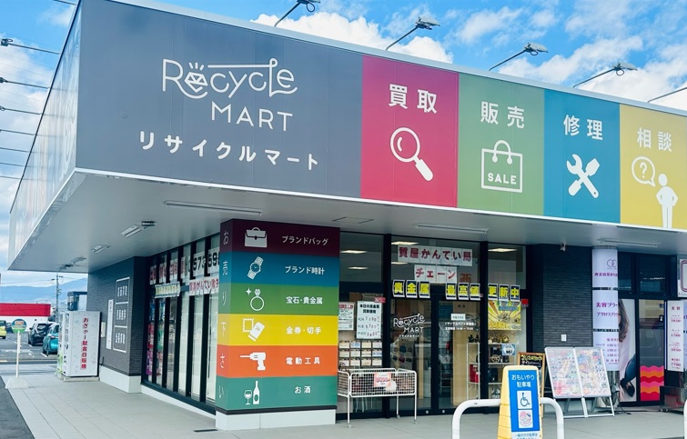 買取専門 リサイクルマート恵那店