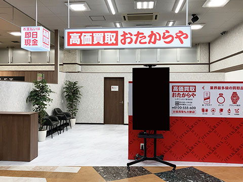 おたからや しずてつストア菊川南店