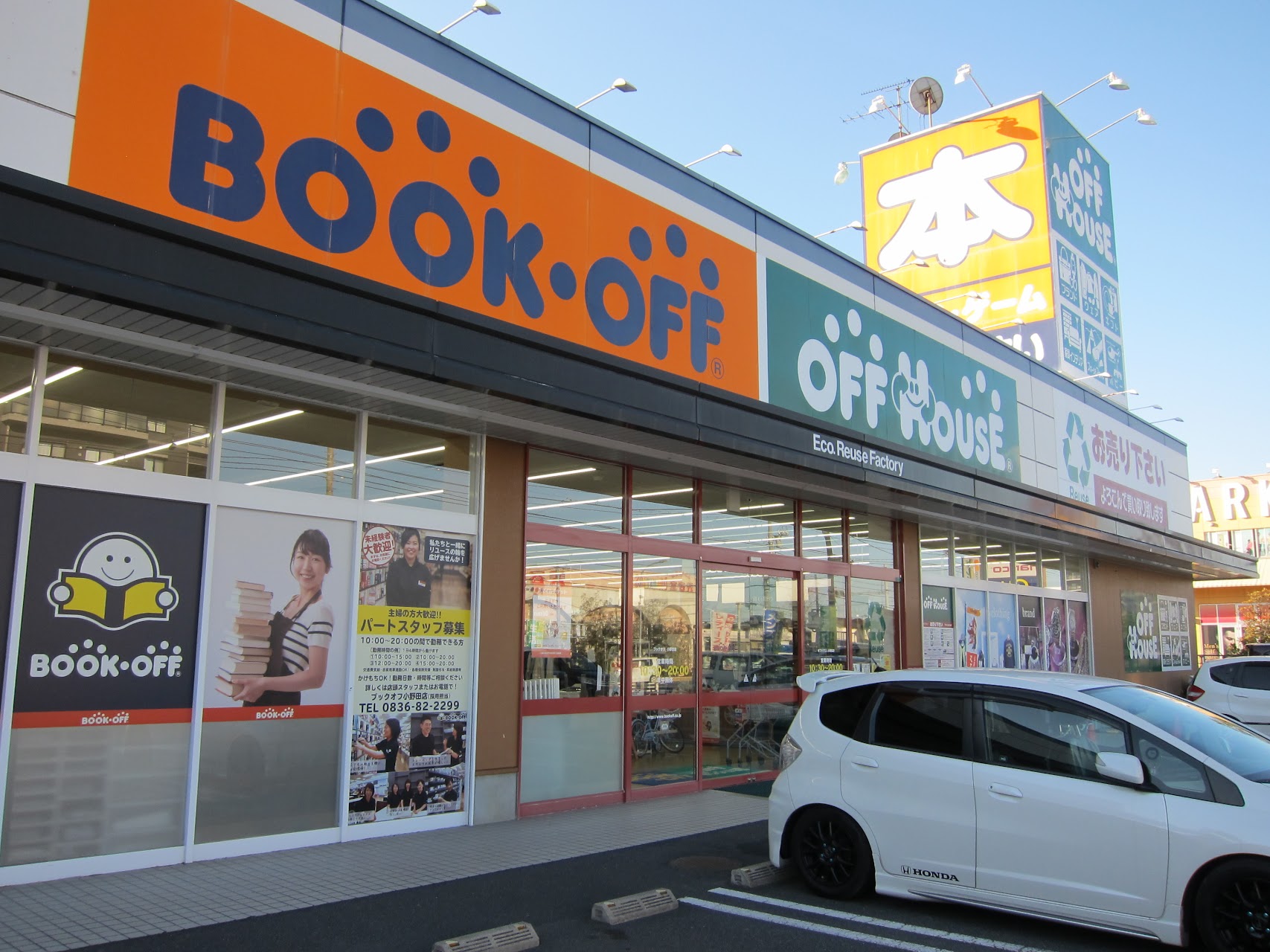 BOOKOFF 小野田店