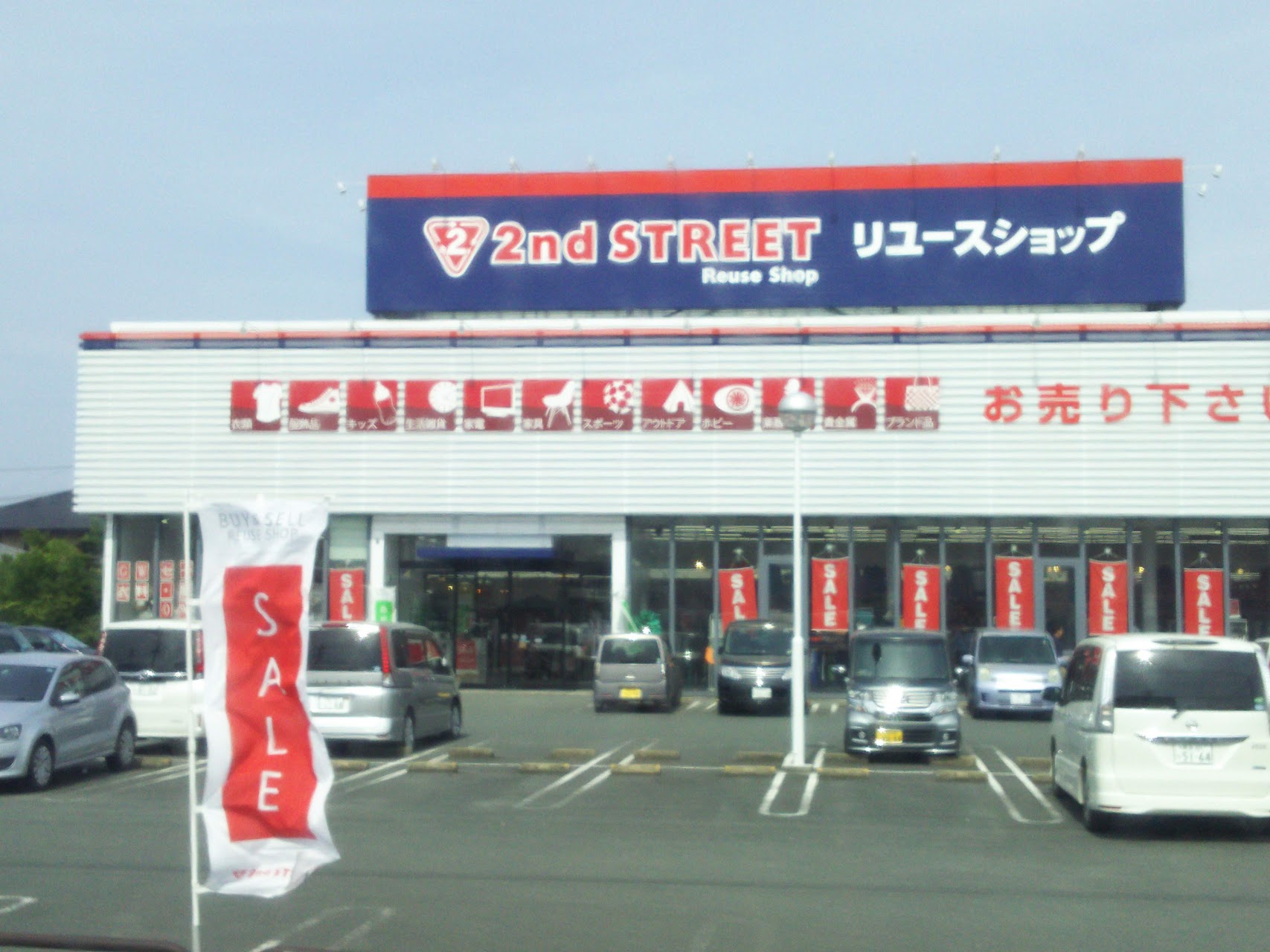 セカンドストリート 八女店