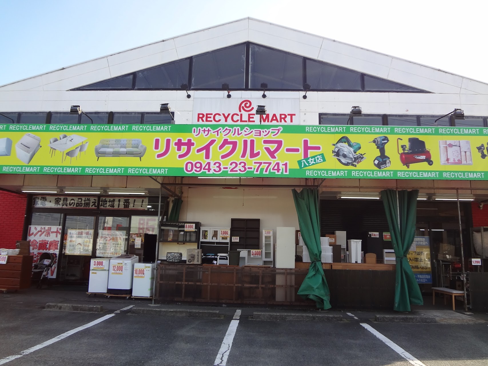 リサイクルマート 八女店
