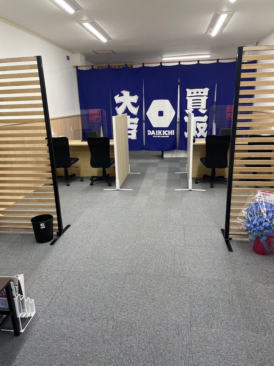 買取大吉 十和田稲生町店