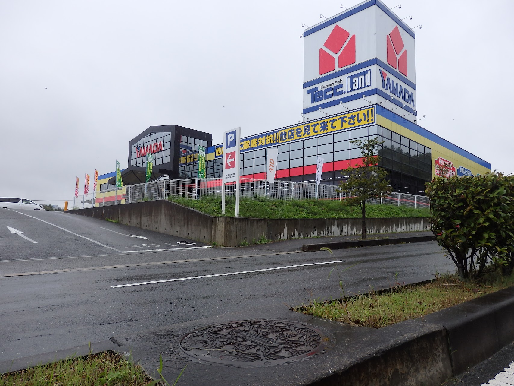 ヤマダデンキ テックランド和歌山橋本店