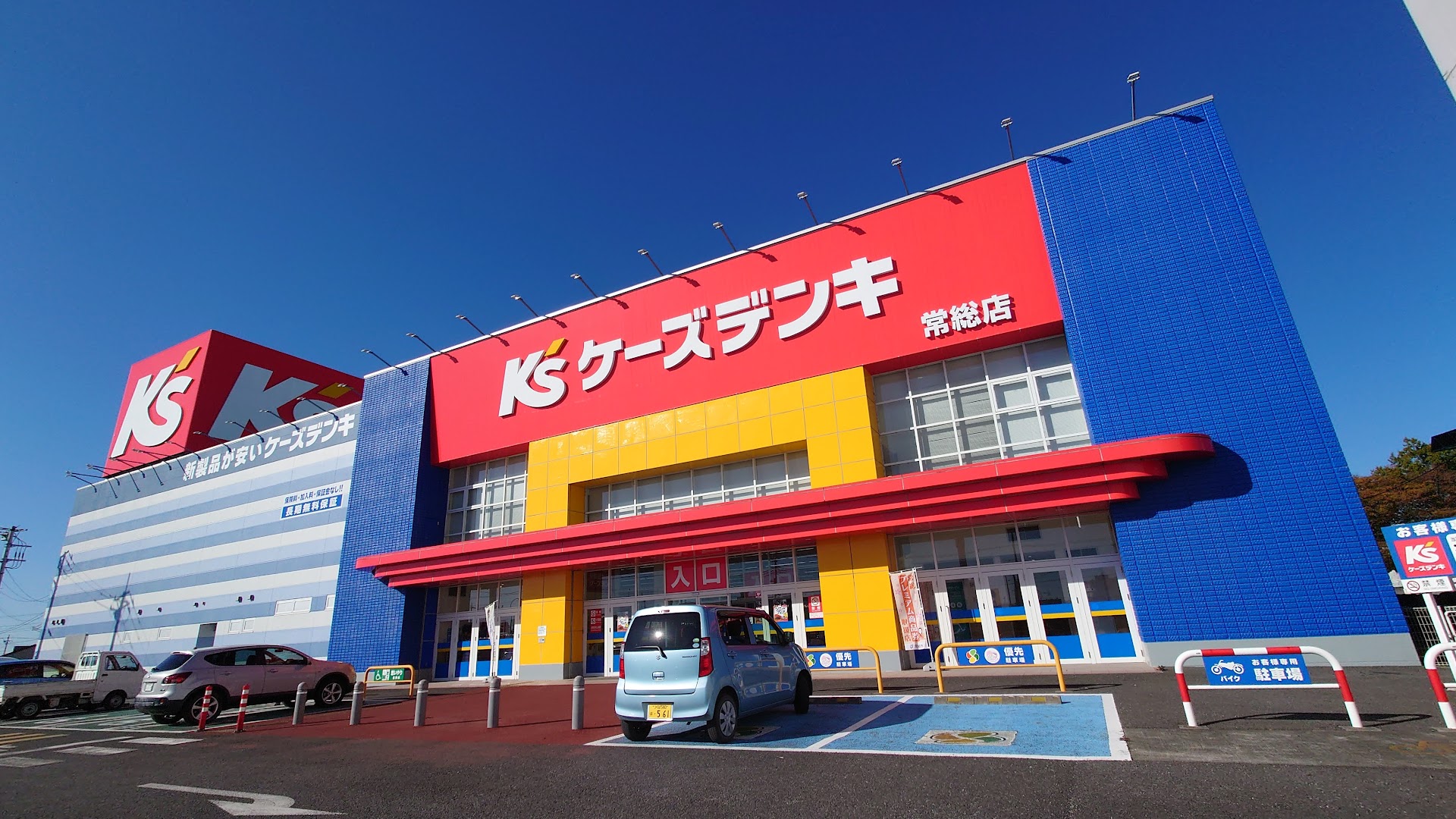 ケーズデンキ 常総店