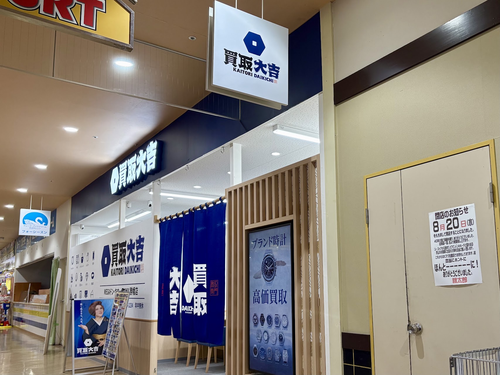 買取大吉 MEGAドン・キホーテUNY勝幡店