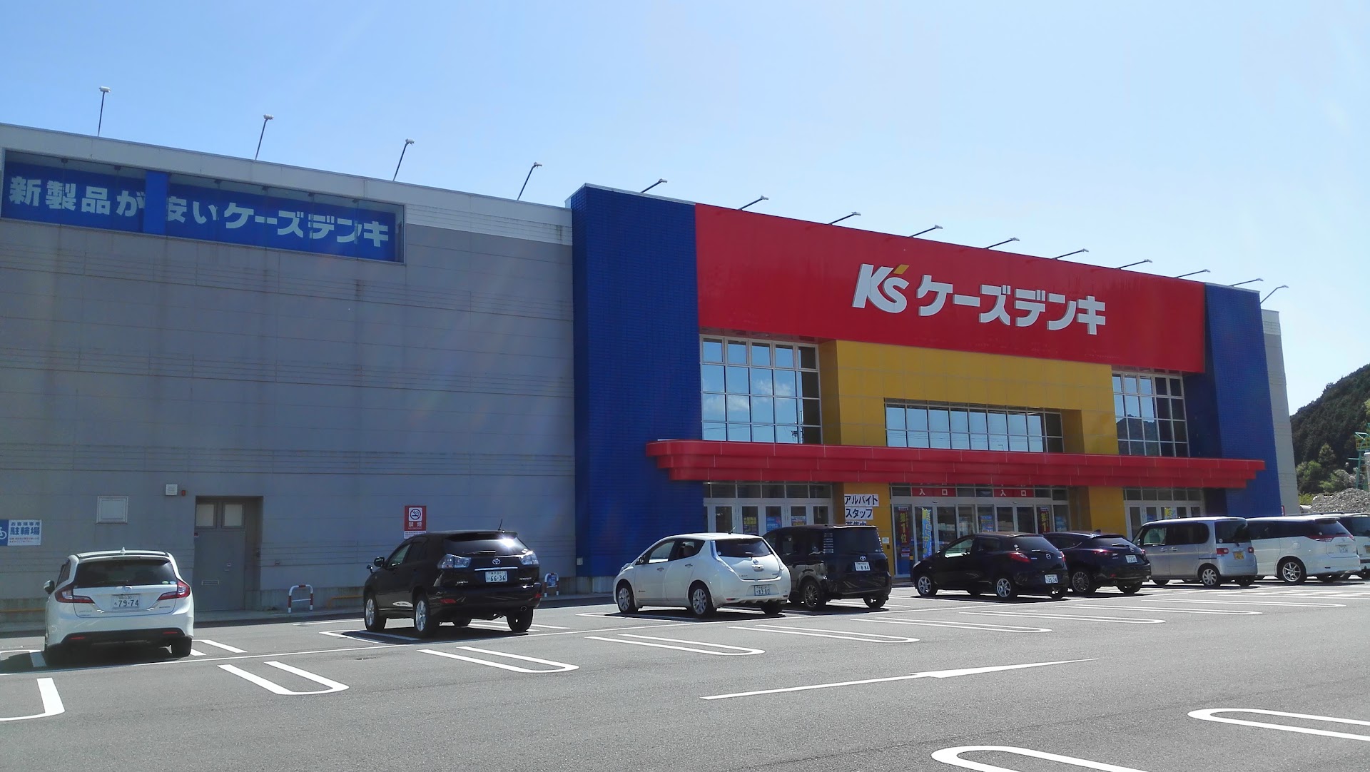 ケーズデンキ 氷上店
