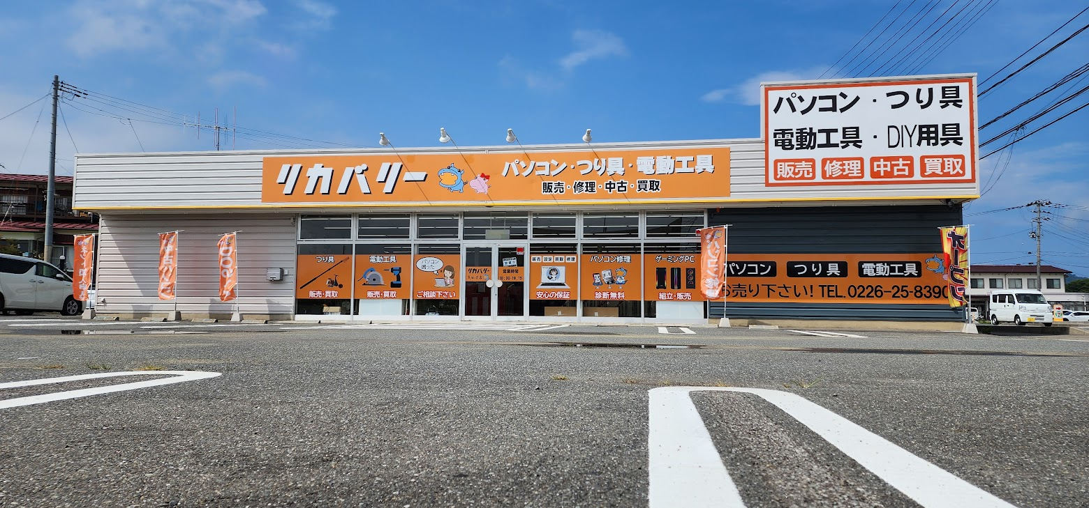 リカバリー気仙沼店