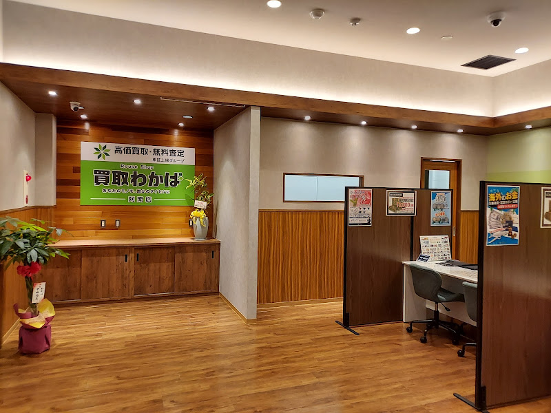 買取店わかば阿南店