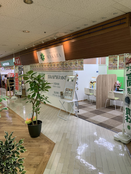 買取店わかば ダイエー田辺ショッピングセンター店