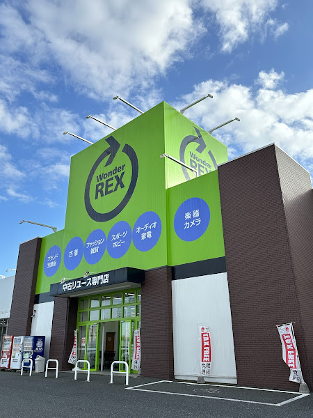 ワンダーレックス 鹿島店