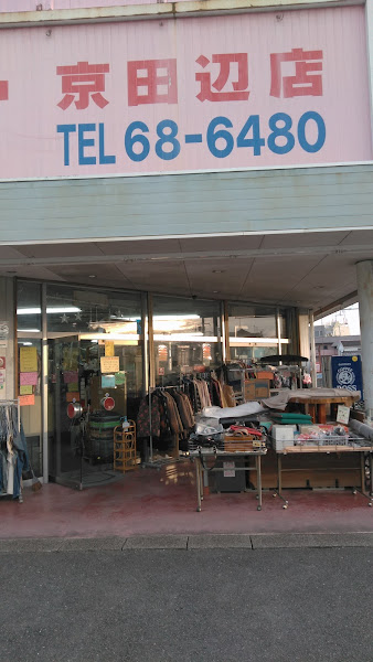 リサイクル館ウッディ京田辺店