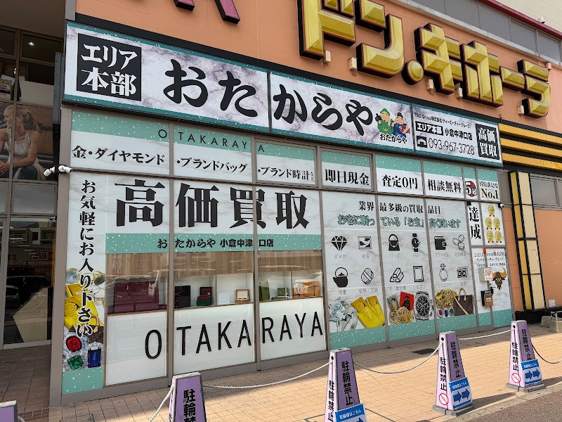 おたからや 中津店