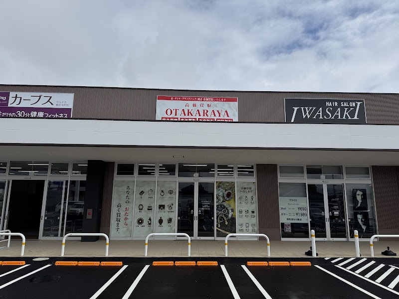 おたからや 四国中央店
