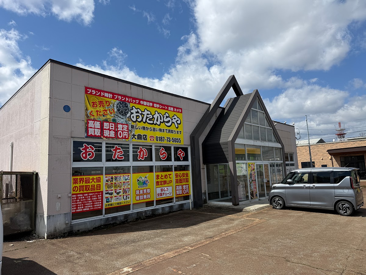 おたからや 大曲店
