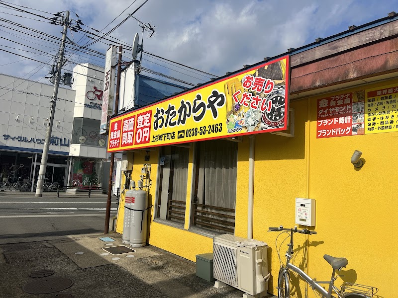 おたからや 米沢店