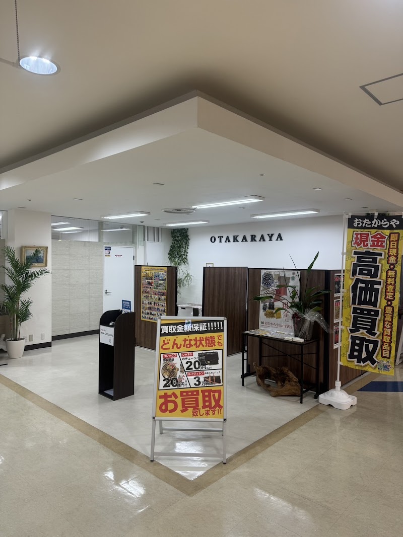 おたからや 越前店