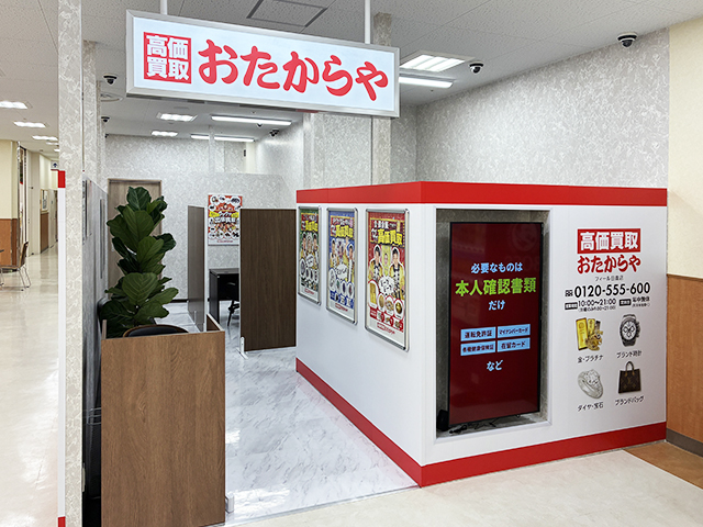 おたからや フィール日進店