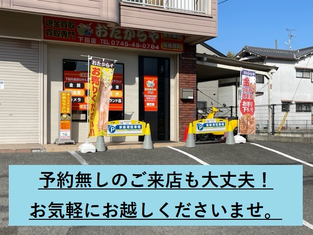 買取専門店 おたからや 下田店
