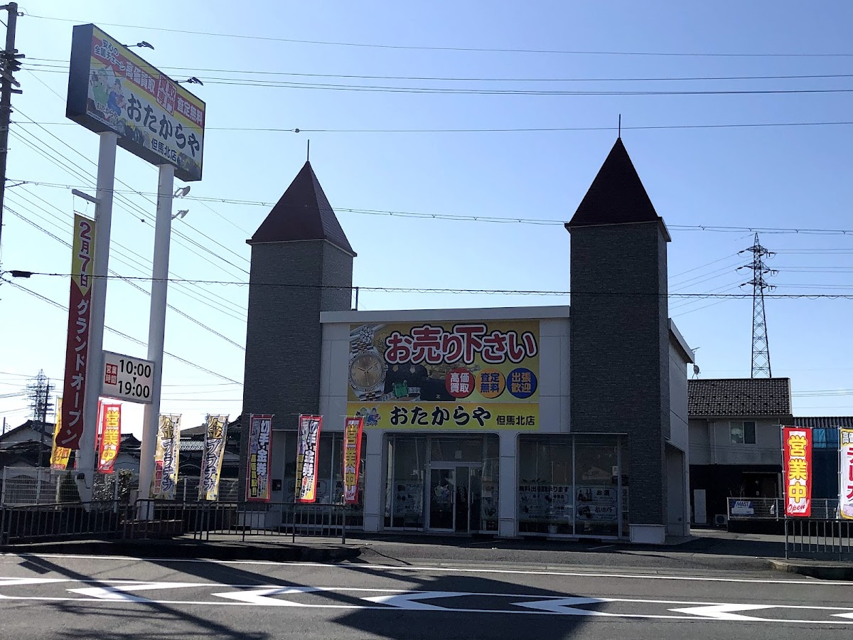 おたからや但馬北店