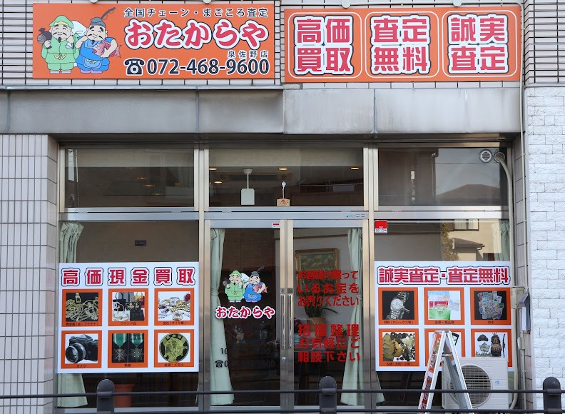 おたからや泉佐野店