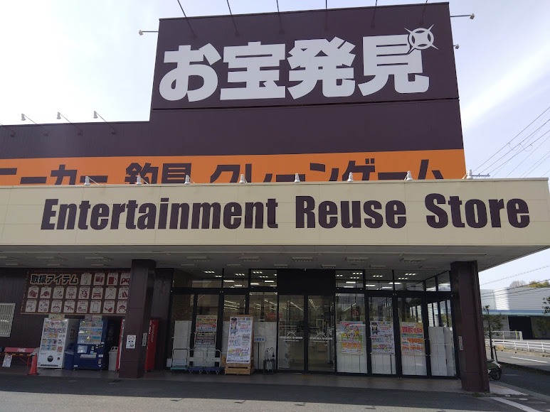 お宝発見水口店