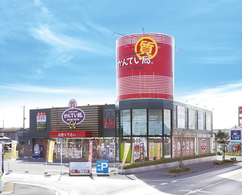 かんてい局 鹿沼店